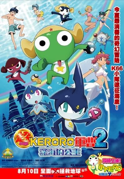 Sergeant Keroro Super Movie 2: The Deep Sea Princess de arimasu!