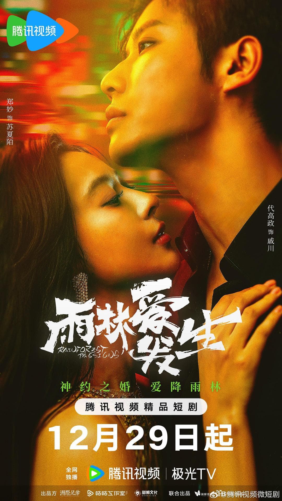 雨林爱发生
