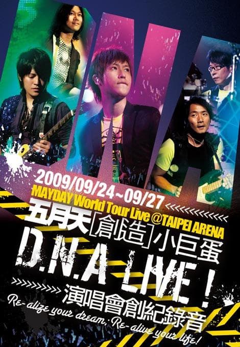 D.N.A LIVE! 五月天创造小巨蛋演唱会