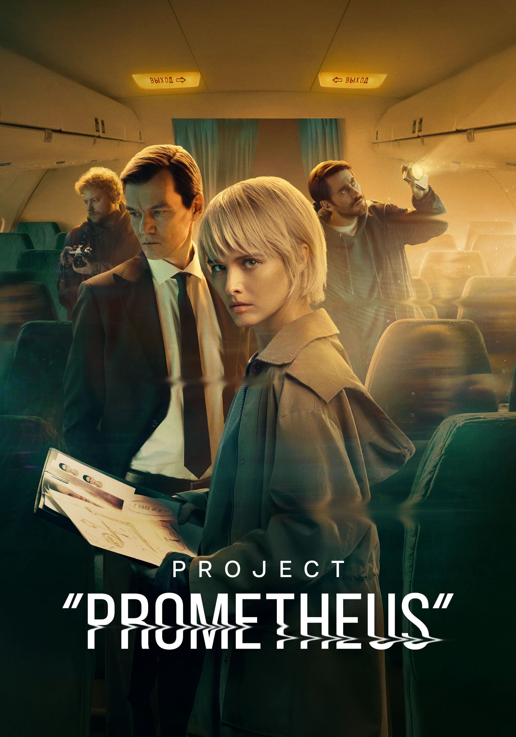 Proyekt «Prometey»