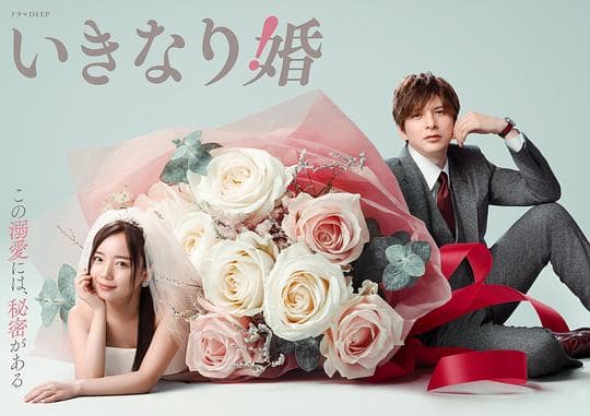 突如其来的婚姻