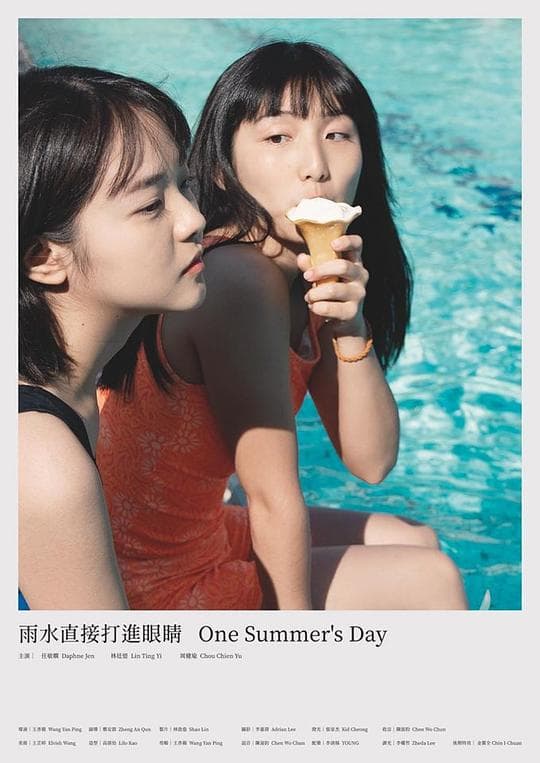 雨水直接打进眼睛
