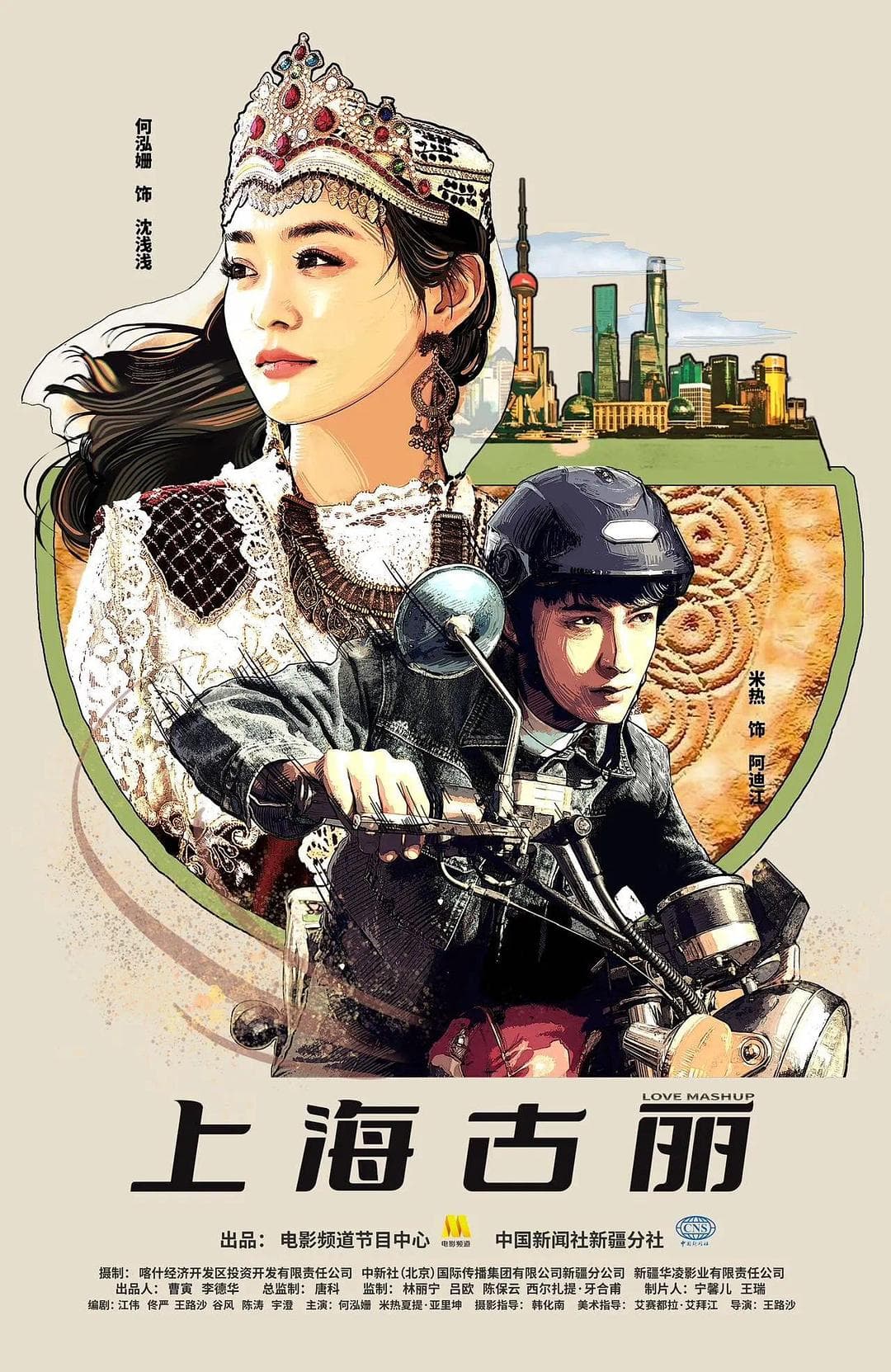 上海古丽