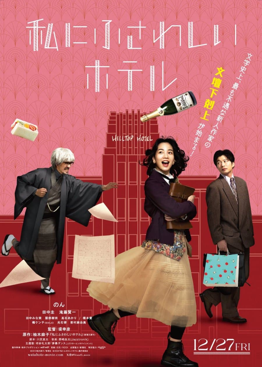 Watashi ni Fusawashi Hotel