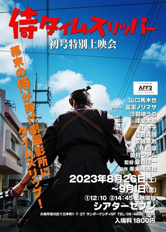 穿越武士