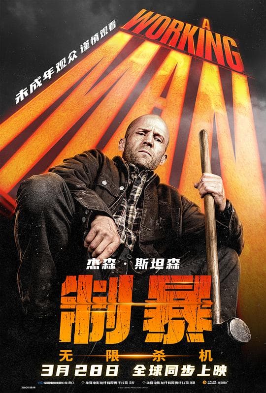 制暴：无限杀机
此应用出错了