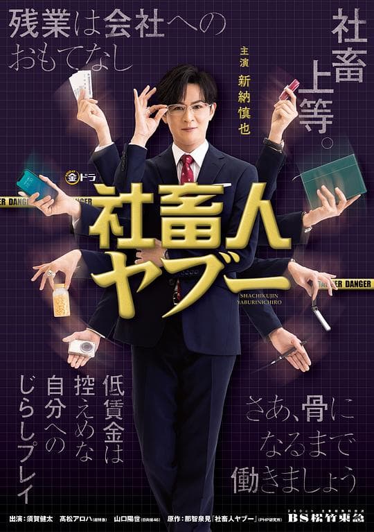 社畜人薮