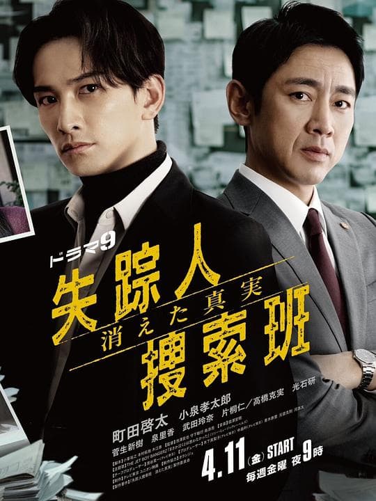 失踪者搜寻组 消失的真相