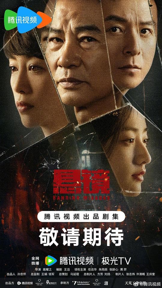 悬镜