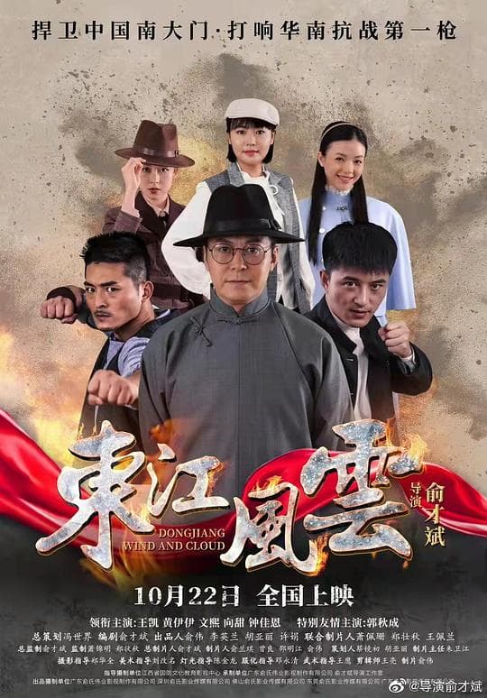 东江风云