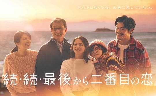 倒数第二次恋爱 续篇
