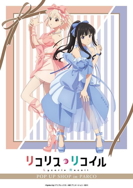 Lycoris Recoil 新作动画