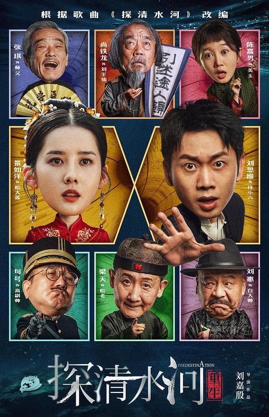 探清水河：重生