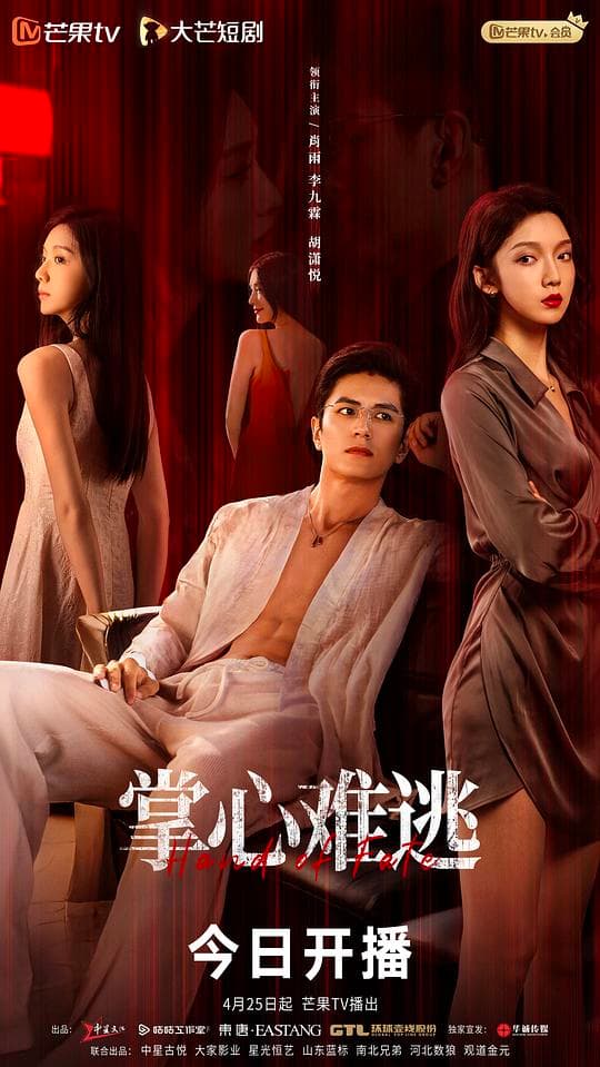 掌心难逃