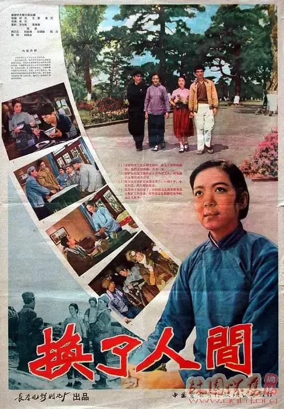 Huan le ren jian