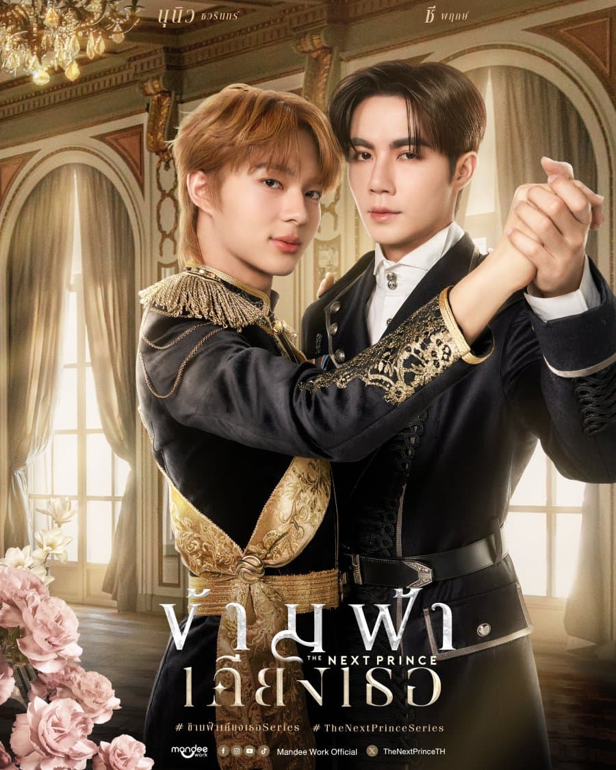 The Next Prince