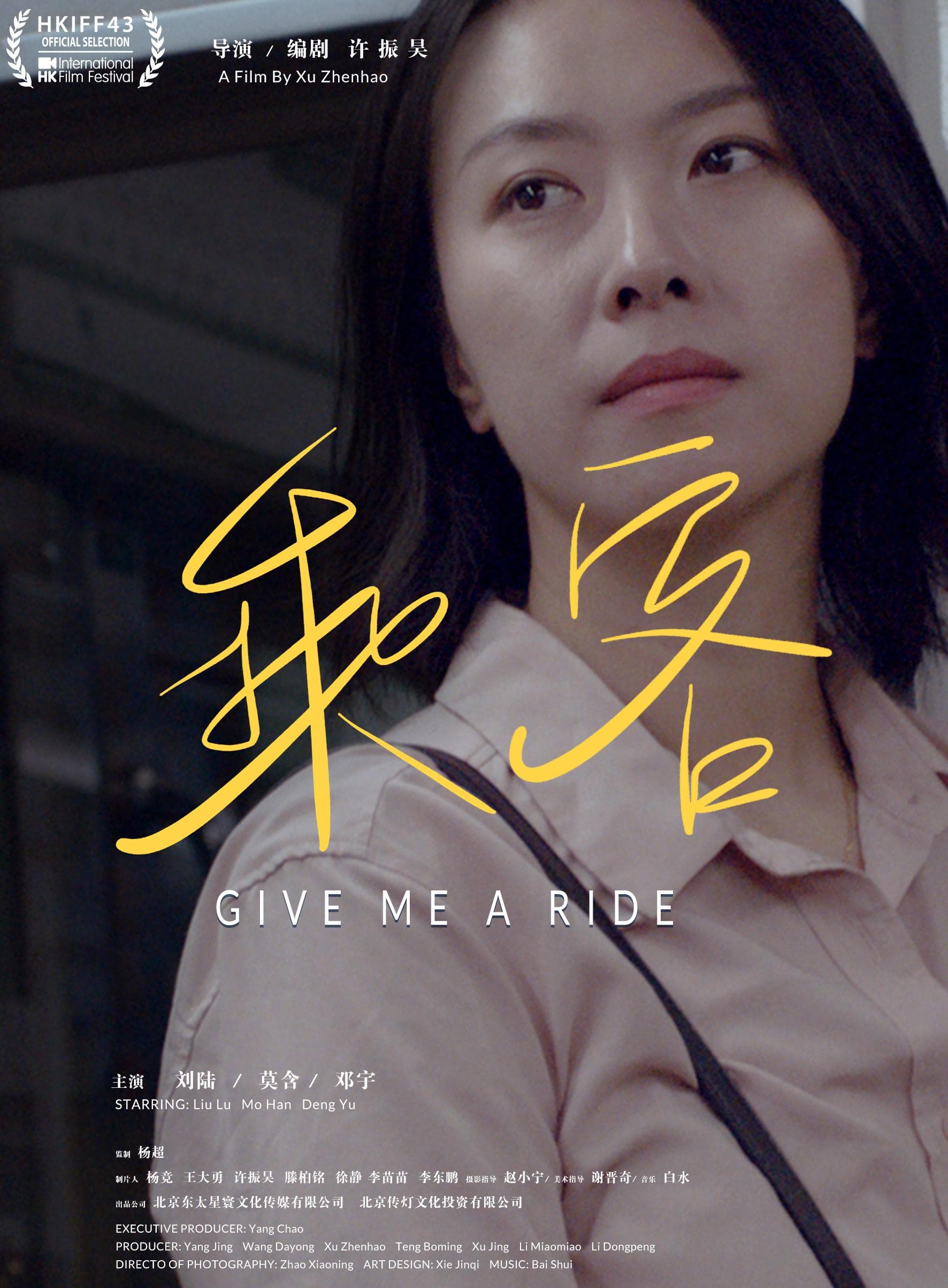 Give Me a Ride
