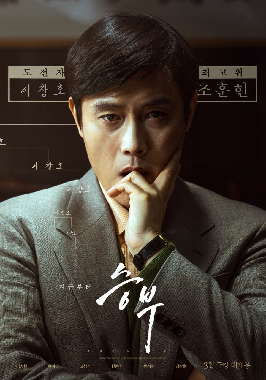 The Match