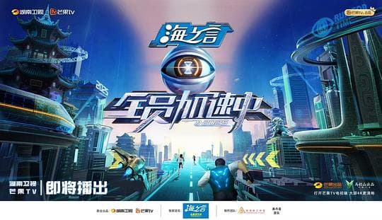 全员加速中2025