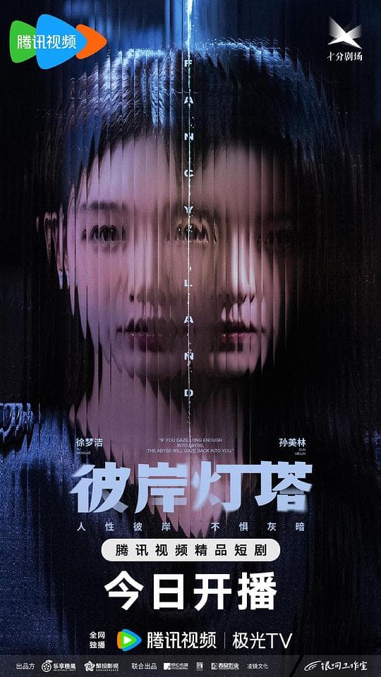 彼岸灯塔