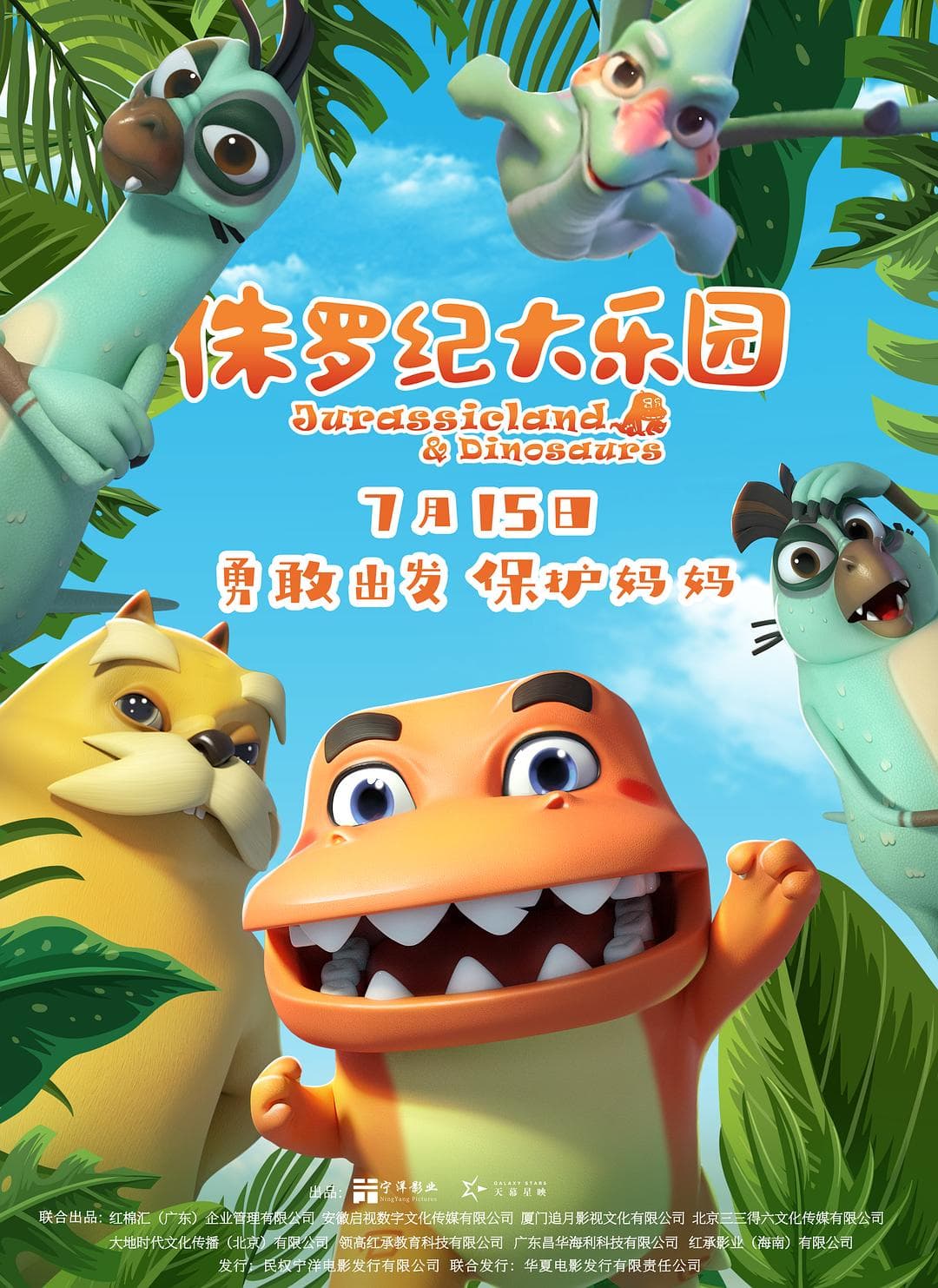 侏罗纪大乐园