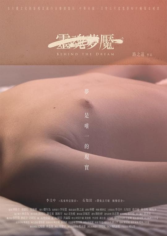 灵魂梦魇