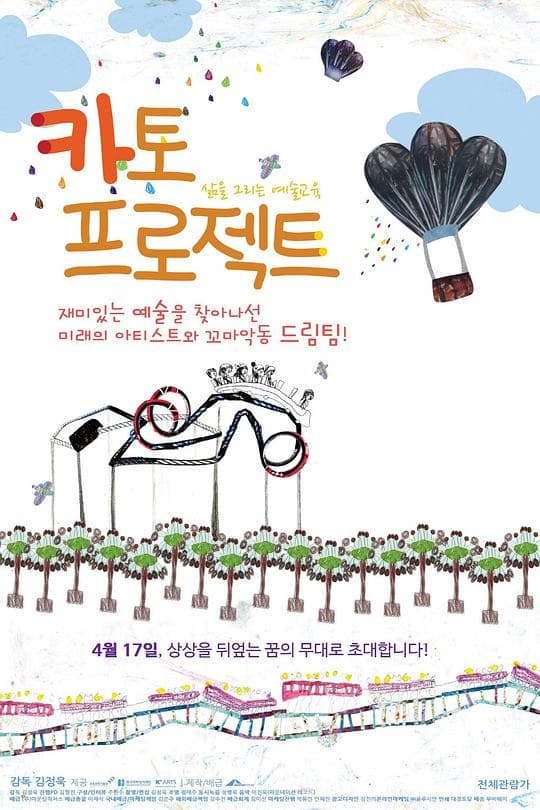카토 프로젝트