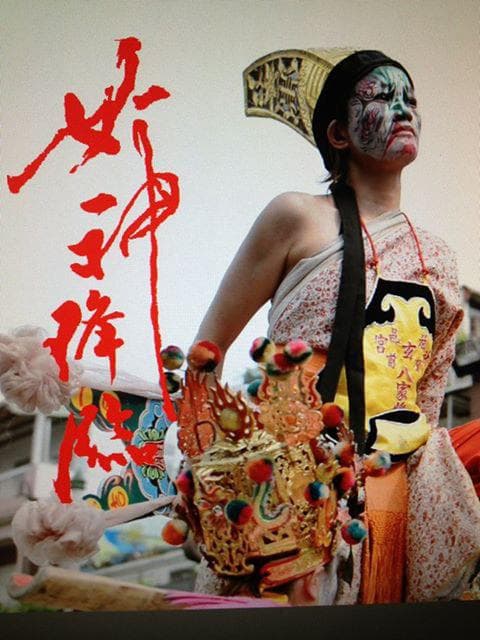 女神降临