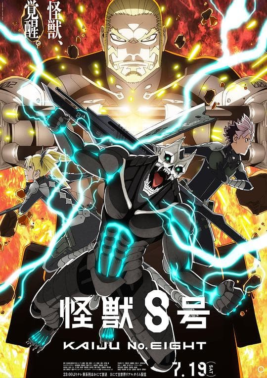 怪兽8号 第二季