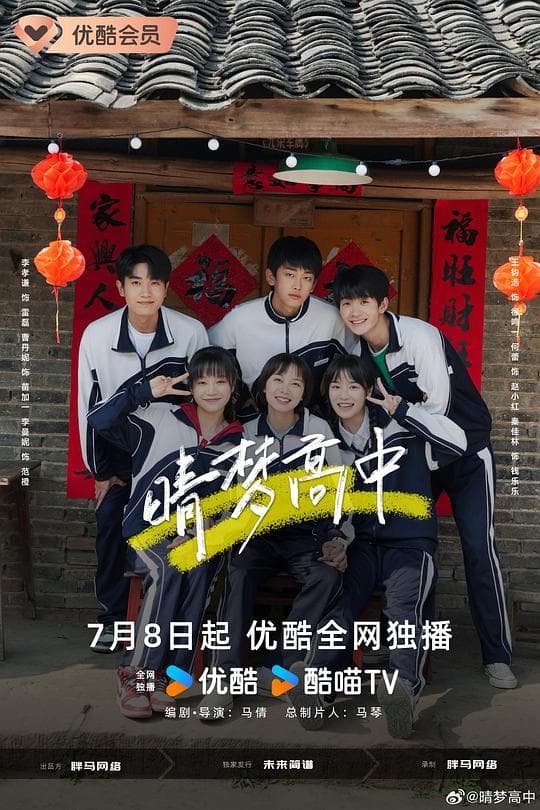 晴梦高中