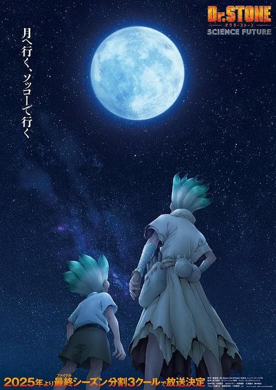 石纪元 第四季 Part 2