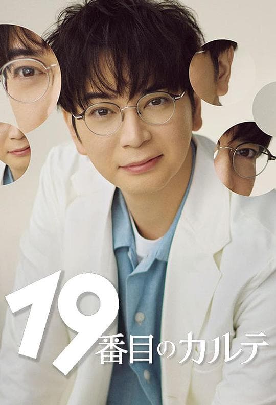 第19份病历簿