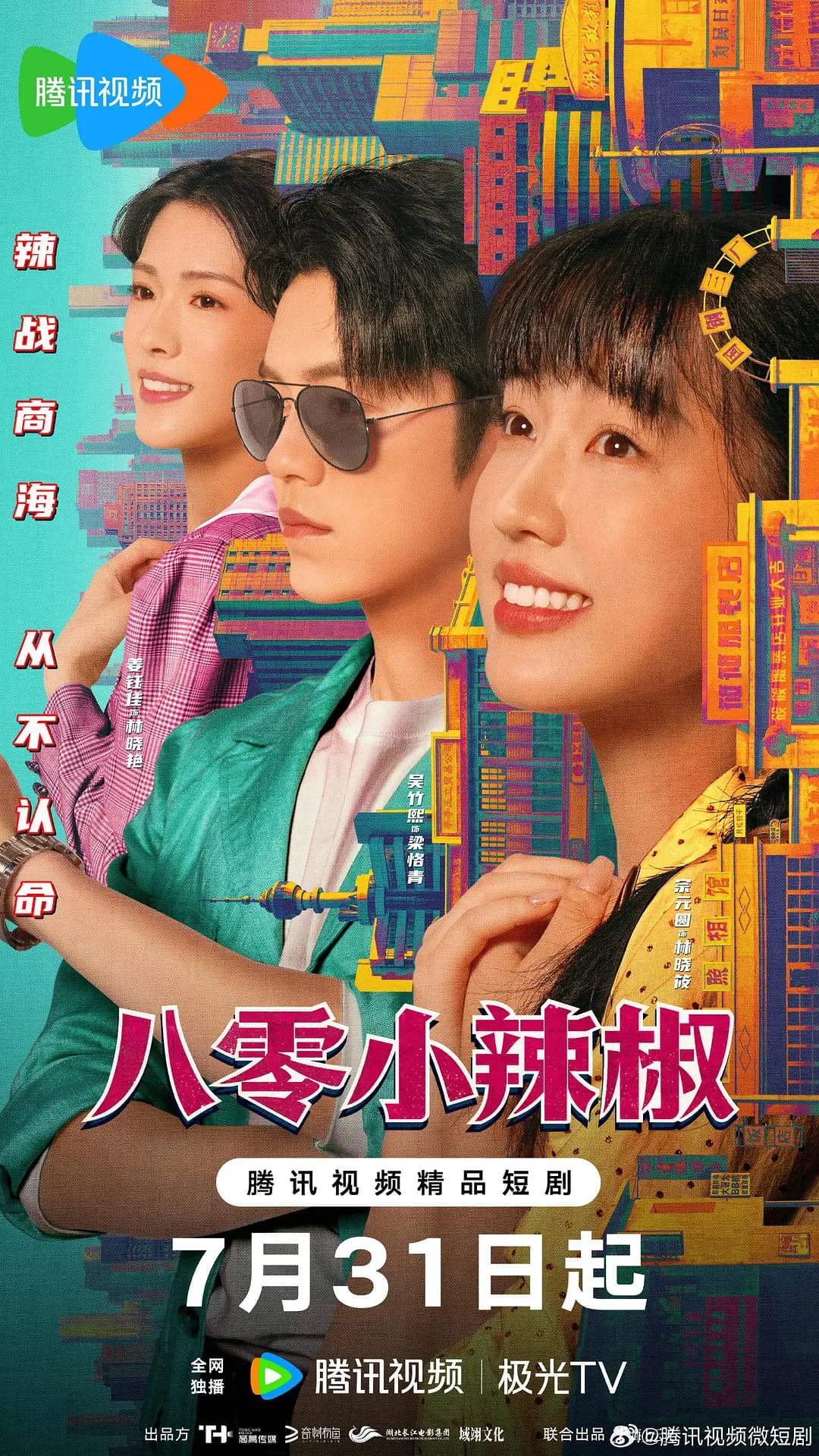八零小辣椒