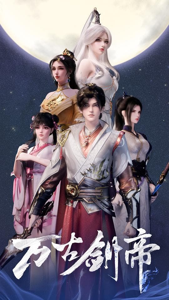 万古剑帝