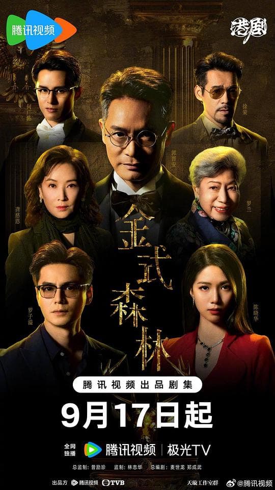 金式森林