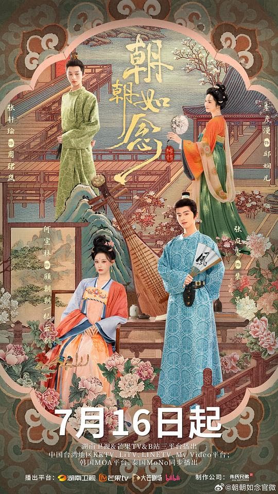 朝朝如念