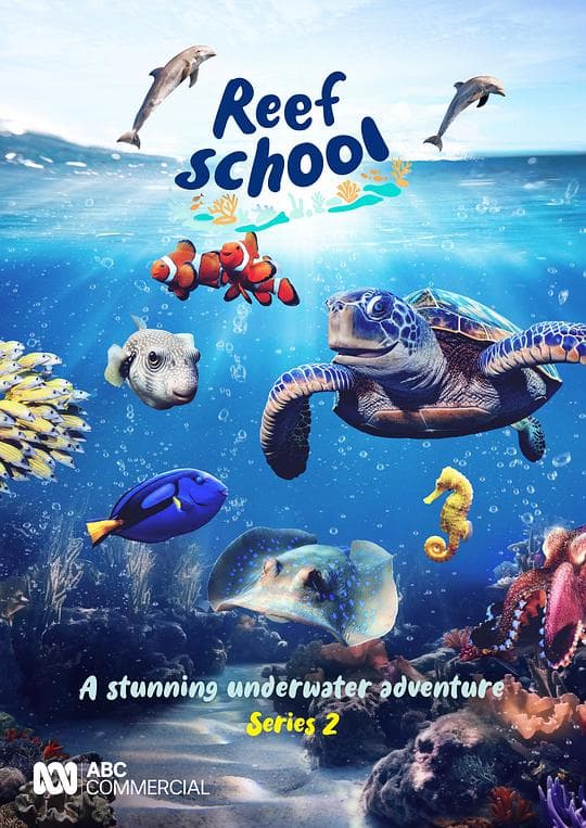 珊瑚学院 第二季