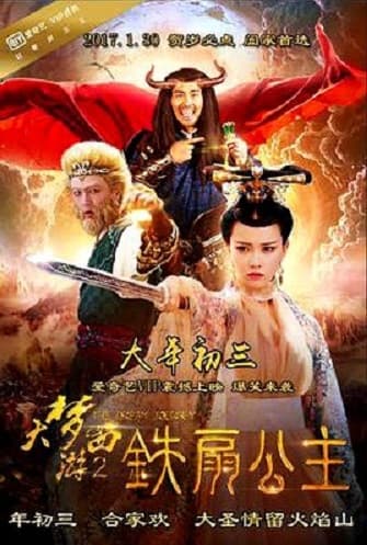 Dream Journey 2: Princess Iron Fan
