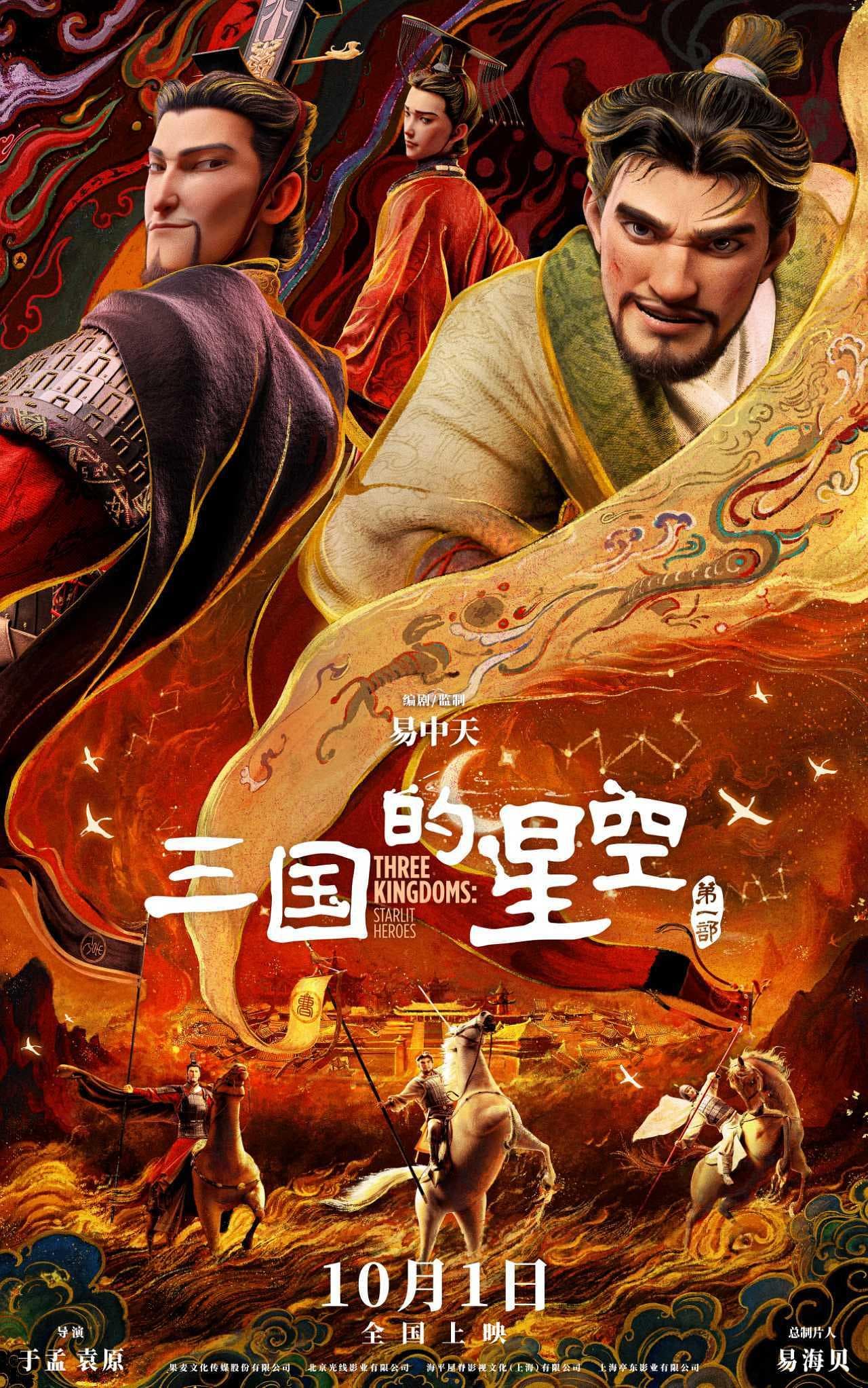 San Guo de Xing Kong