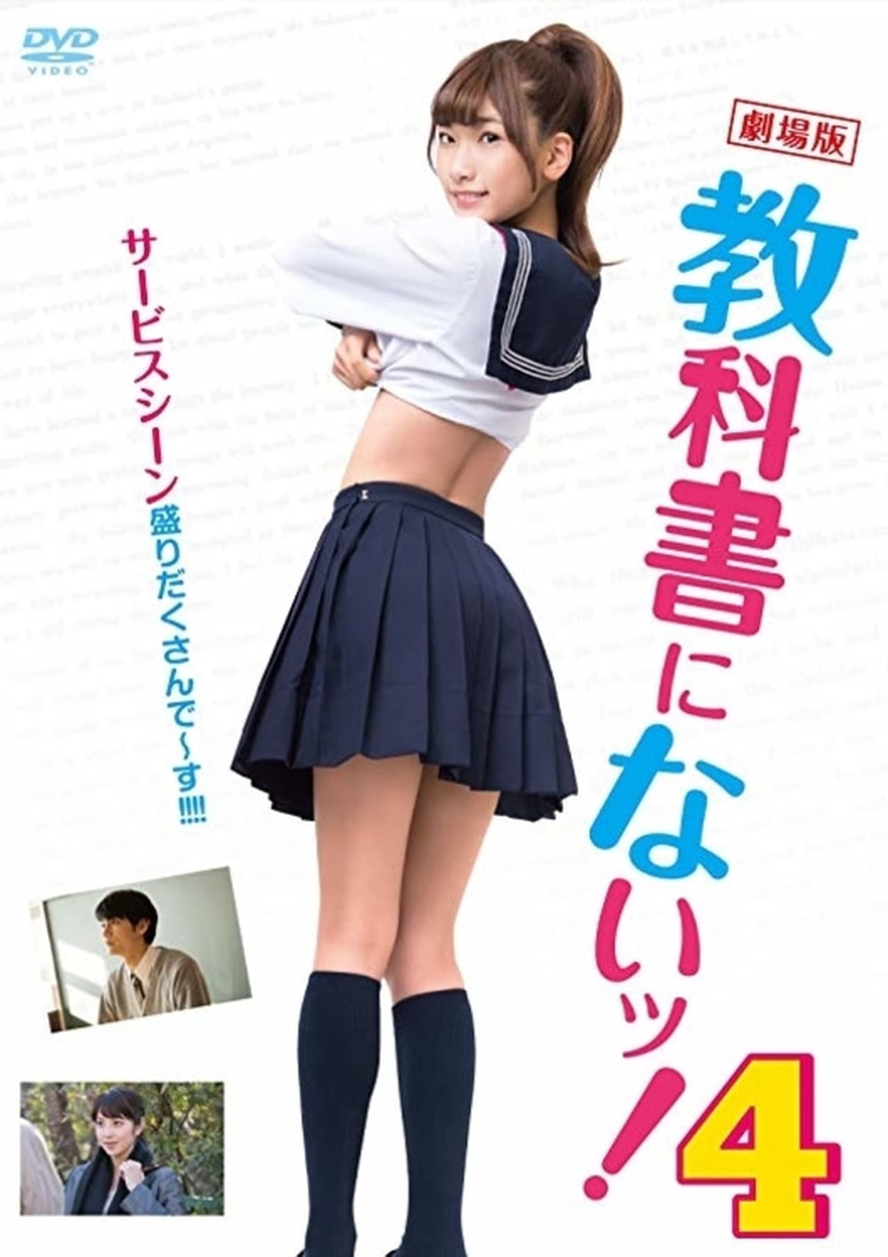 Kyôkasho ni nai! 4