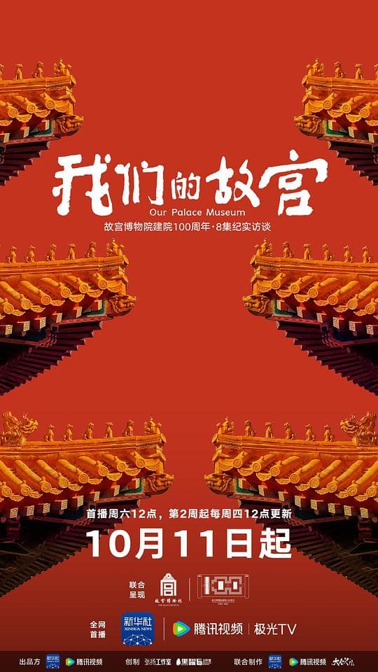 我们的故宫