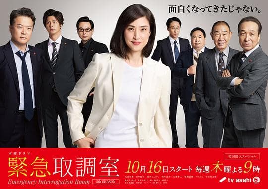 紧急审讯室5