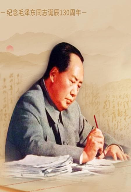 毛泽东书信故事