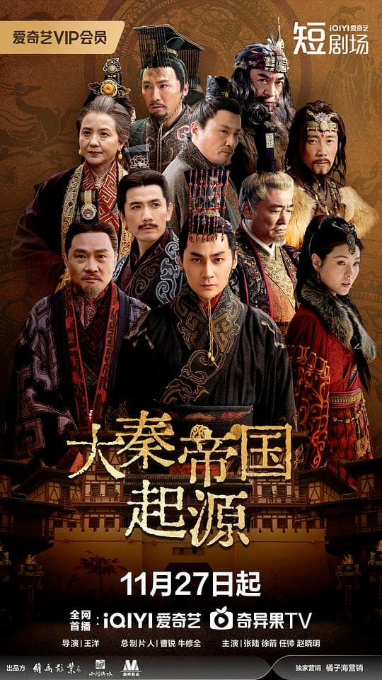 大秦帝国起源