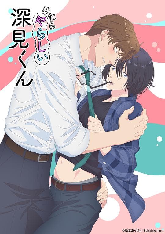 胡乱的深见君