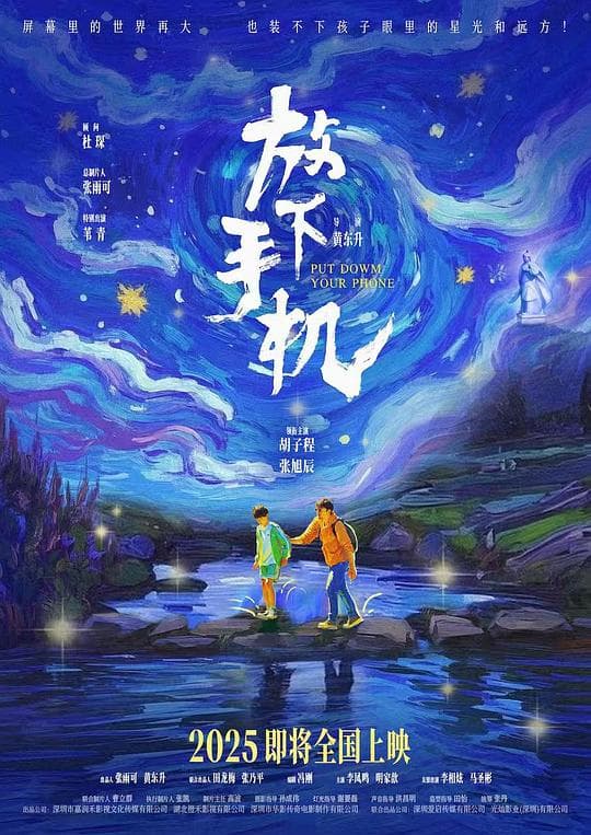 放下手机