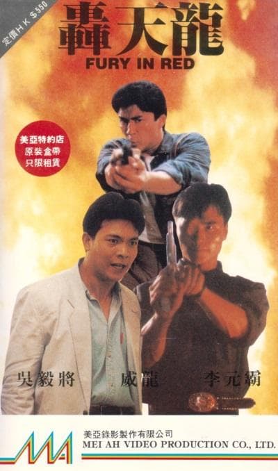 轰天龙