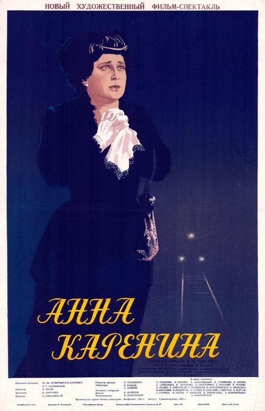 安娜·卡列尼娜