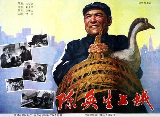 陈奂生上城