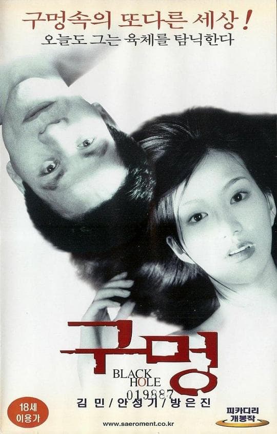 黑洞